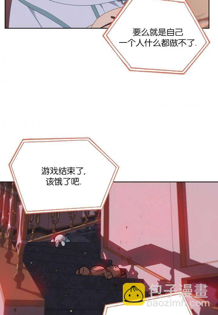 🍶穿越者的幸运礼 第25话 第44页