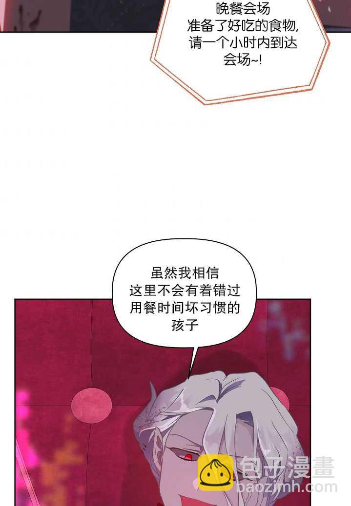 🍶穿越者的幸运礼 第25话 第45页