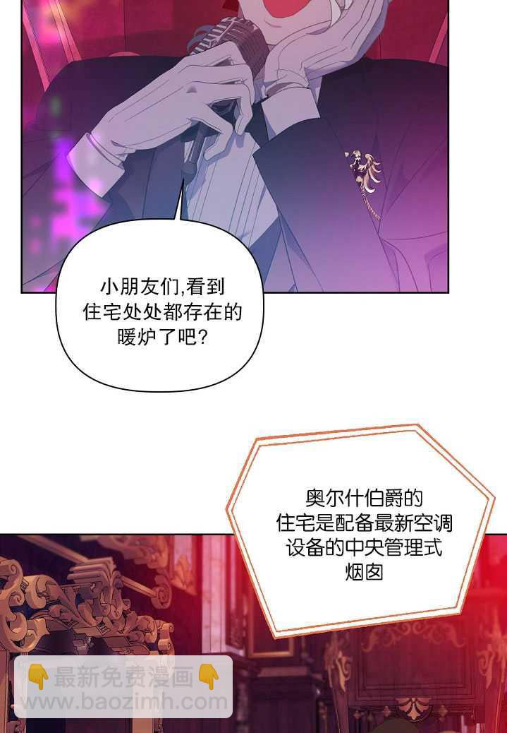🍶穿越者的幸运礼 第25话 第46页
