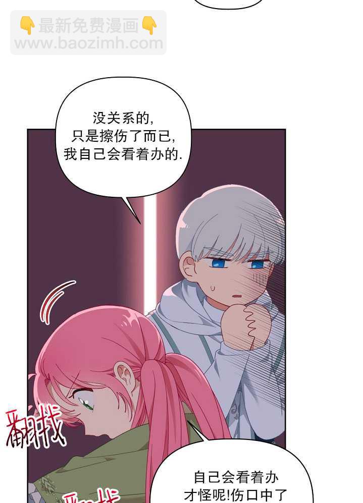 🍶穿越者的幸运礼 第25话 第5页