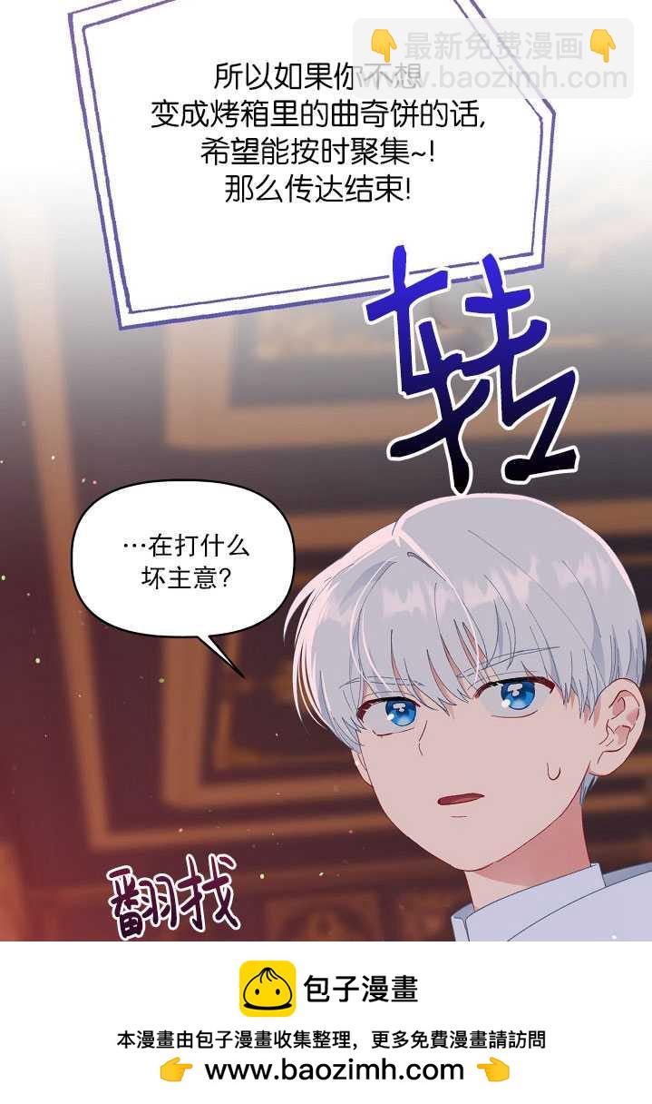 🍶穿越者的幸运礼 第25话 第50页