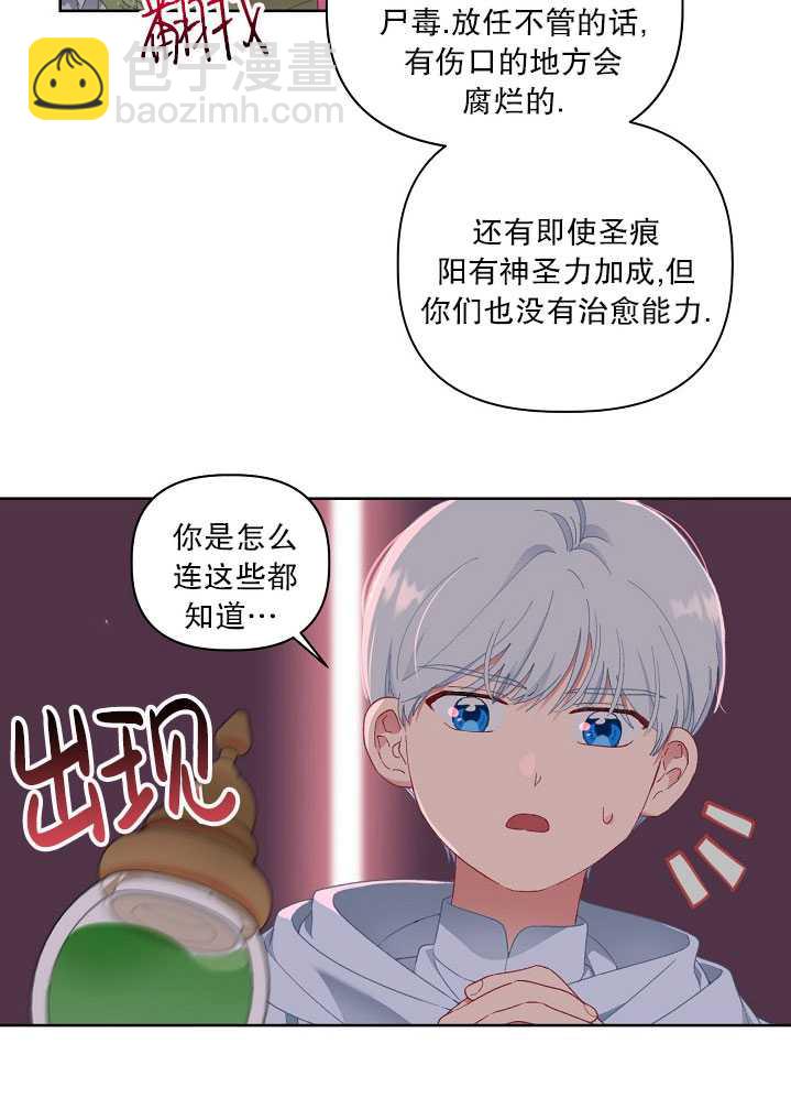 🍶穿越者的幸运礼 第25话 第6页