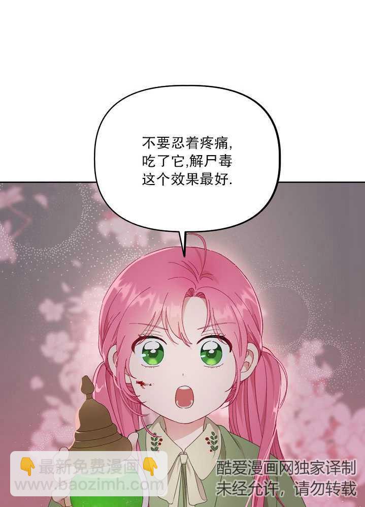 🍶穿越者的幸运礼 第25话 第7页