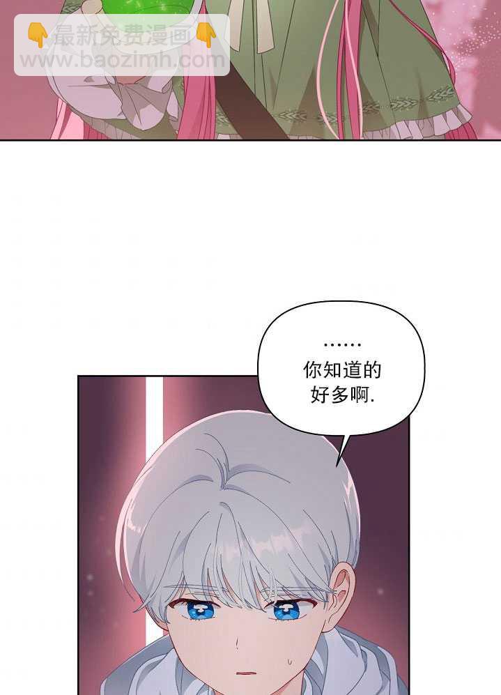🍶穿越者的幸运礼 第25话 第8页