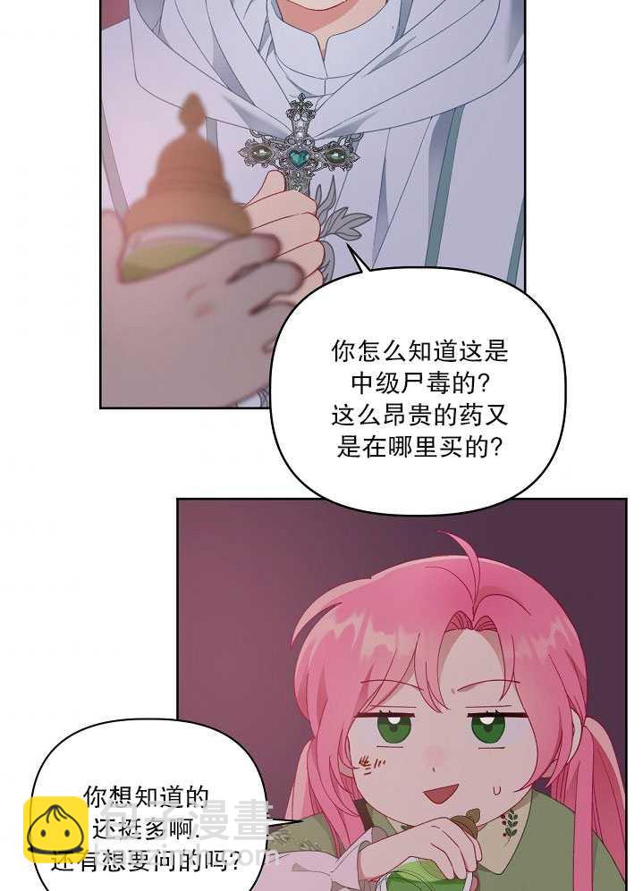 🍶穿越者的幸运礼 第25话 第9页