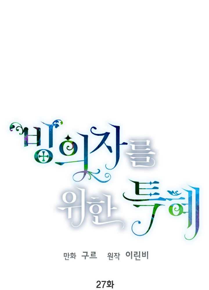 🍶穿越者的幸运礼 第27话 第1页