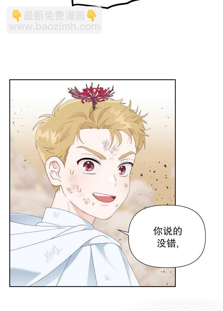 🍶穿越者的幸运礼 第27话 第20页