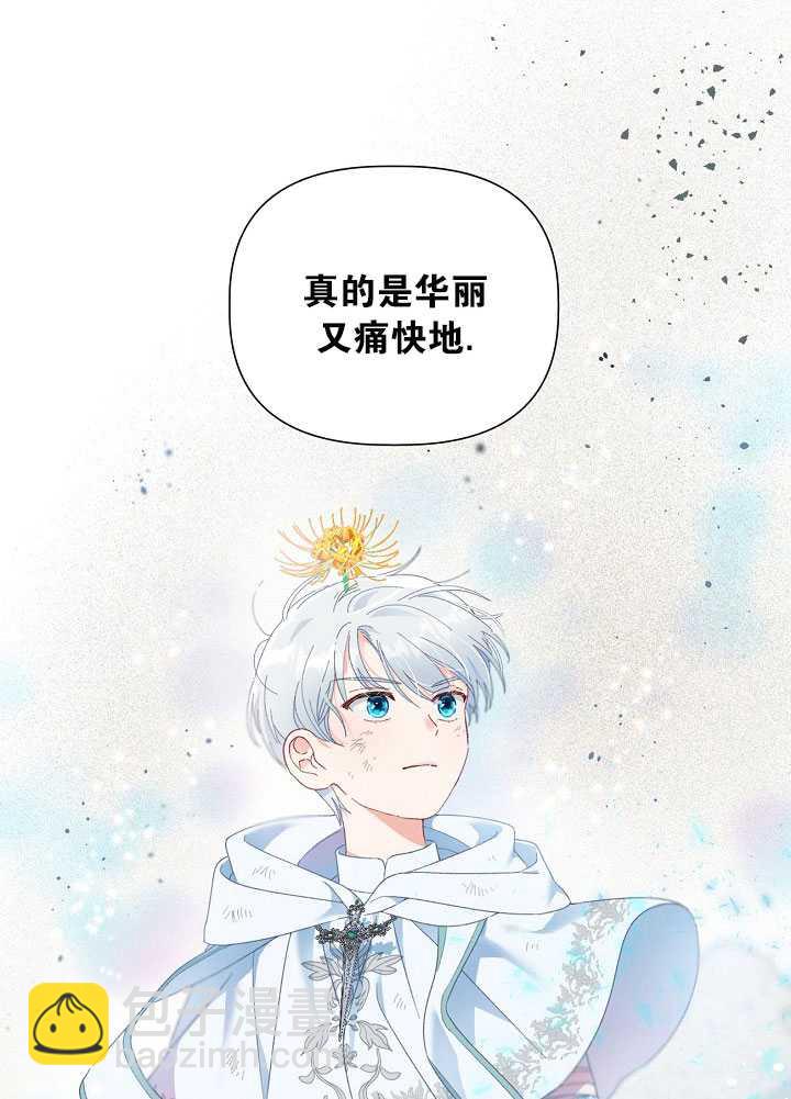 🍶穿越者的幸运礼 第27话 第21页