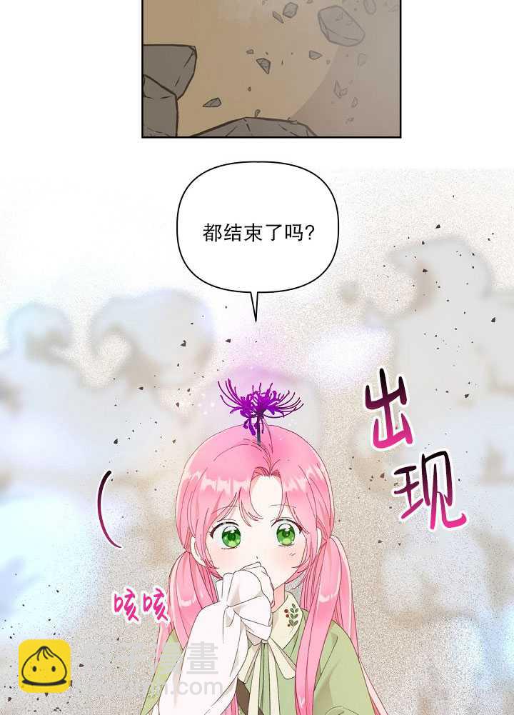 🍶穿越者的幸运礼 第27话 第25页