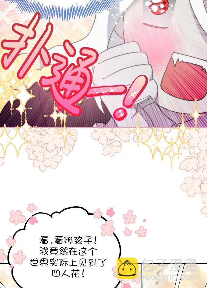 🍶穿越者的幸运礼 第27话 第28页