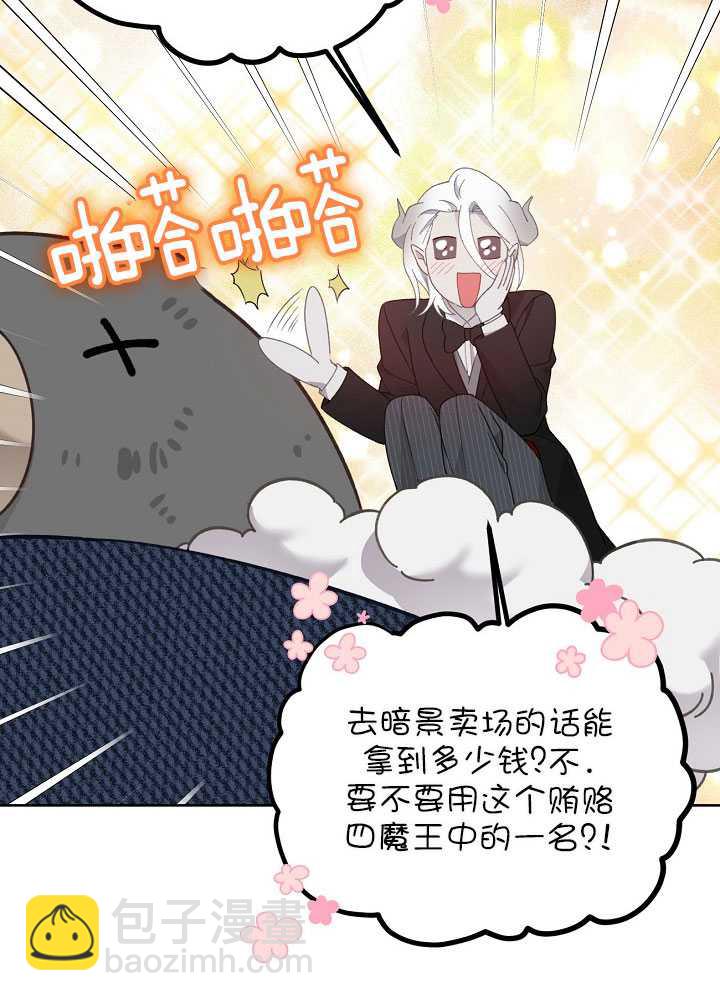 🍶穿越者的幸运礼 第27话 第29页