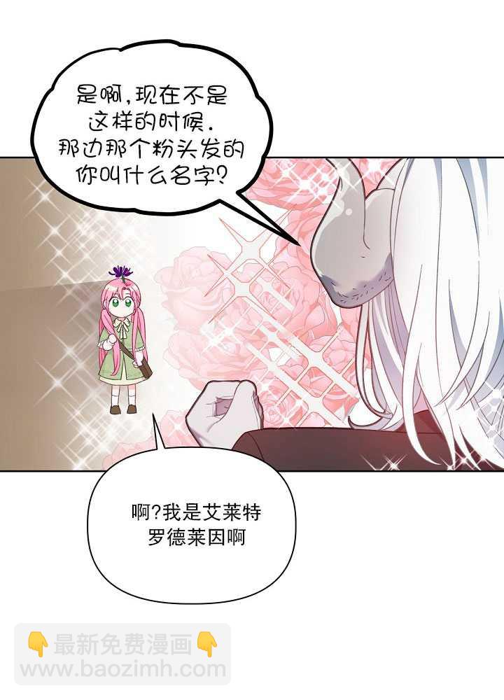 🍶穿越者的幸运礼 第27话 第30页