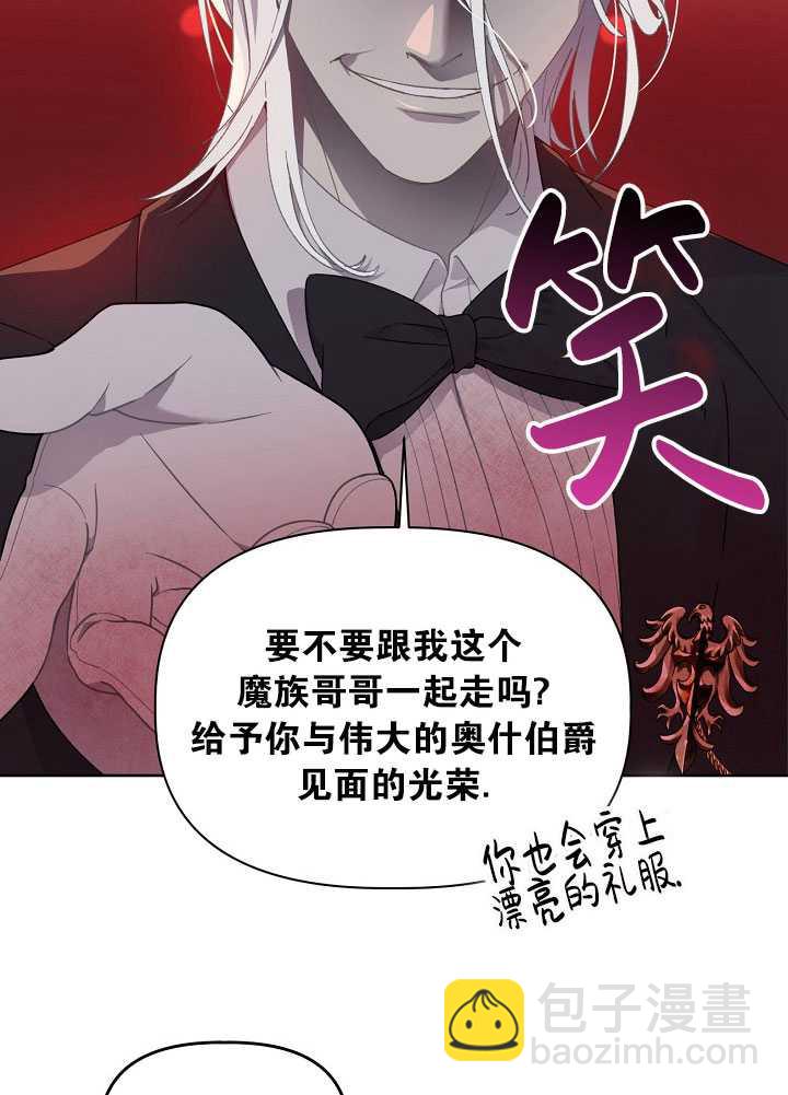 🍶穿越者的幸运礼 第27话 第33页