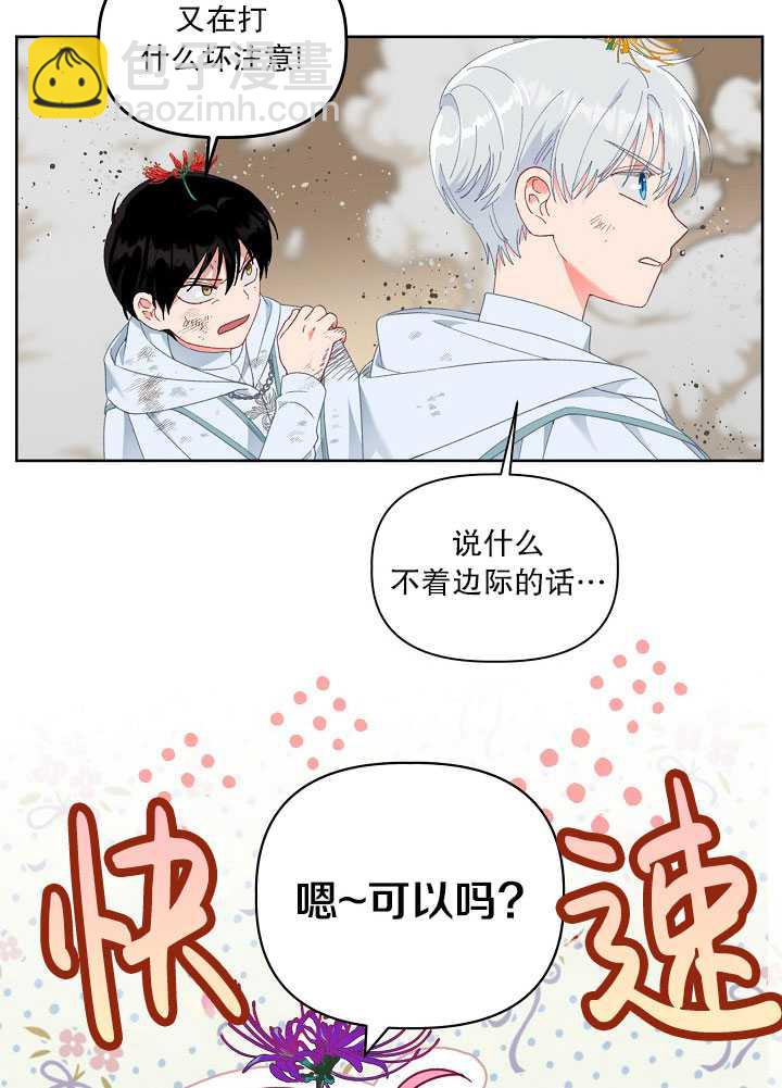 🍶穿越者的幸运礼 第27话 第34页