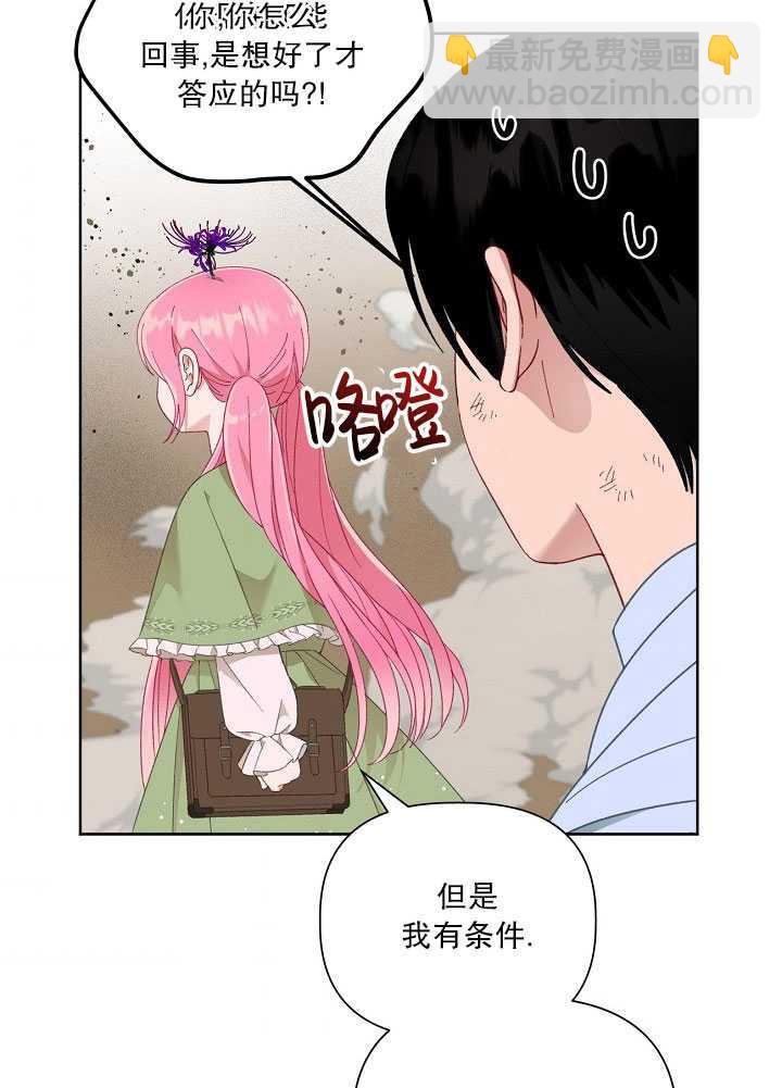🍶穿越者的幸运礼 第27话 第36页