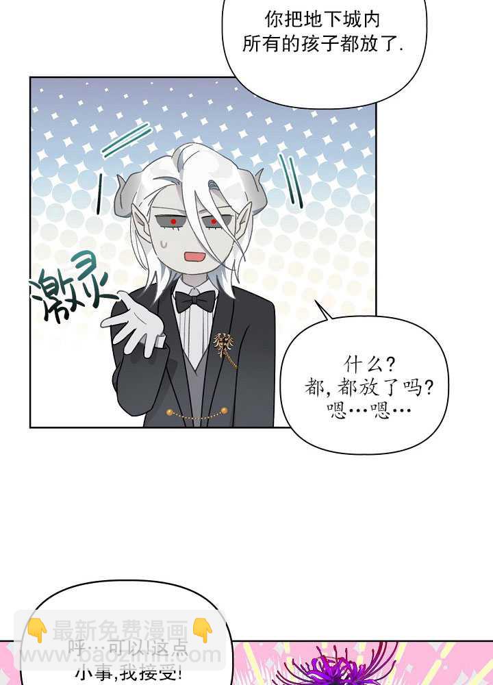 🍶穿越者的幸运礼 第27话 第37页