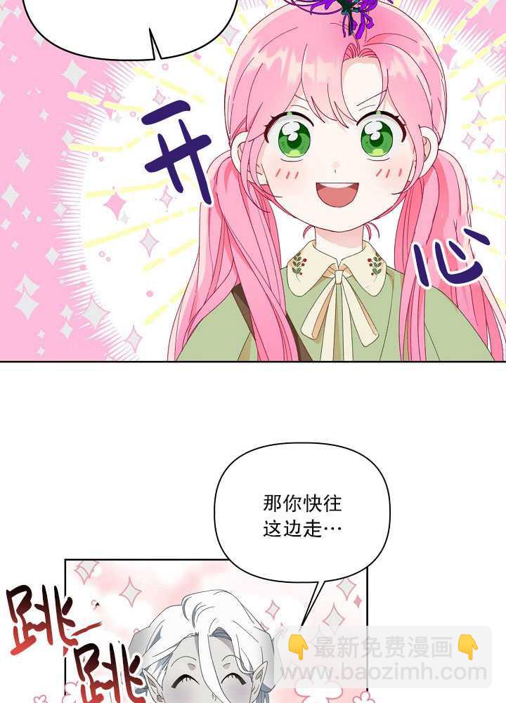 🍶穿越者的幸运礼 第27话 第38页