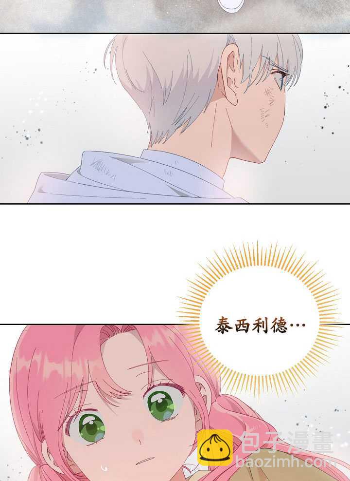 🍶穿越者的幸运礼 第27话 第43页