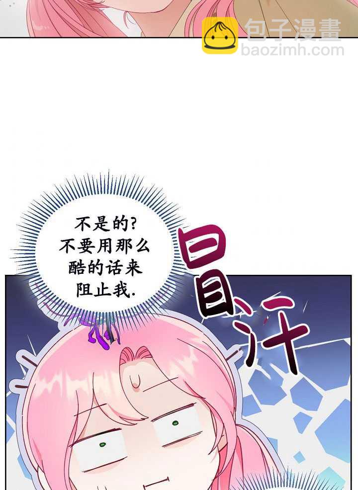 🍶穿越者的幸运礼 第27话 第44页