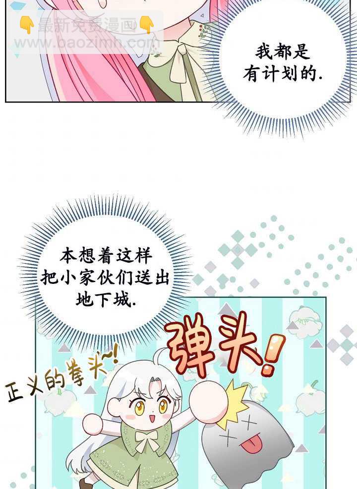 🍶穿越者的幸运礼 第27话 第45页