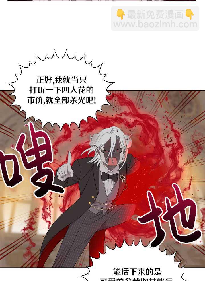 🍶穿越者的幸运礼 第27话 第47页
