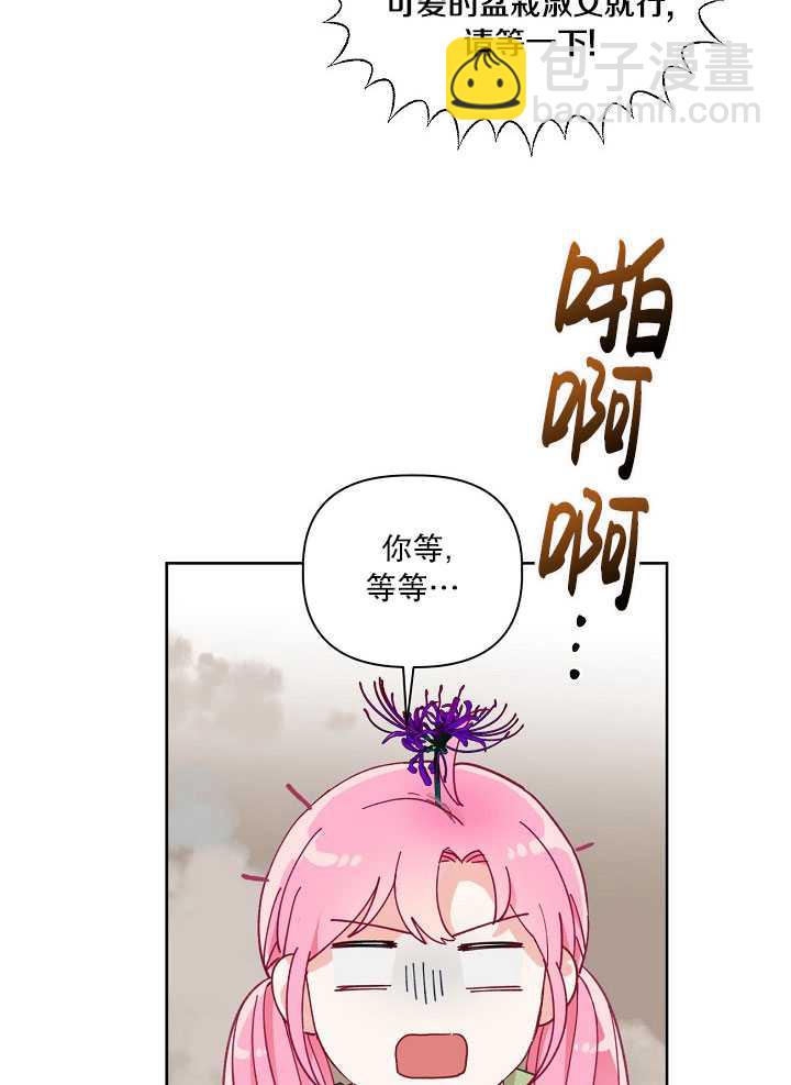🍶穿越者的幸运礼 第27话 第48页
