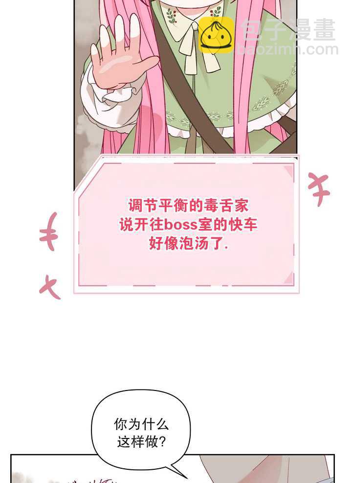 🍶穿越者的幸运礼 第27话 第49页