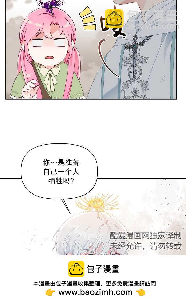 🍶穿越者的幸运礼 第27话 第50页