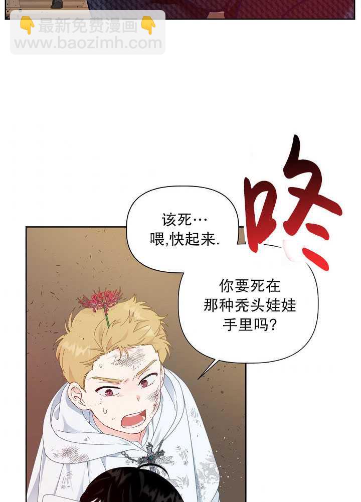 🍶穿越者的幸运礼 第27话 第8页