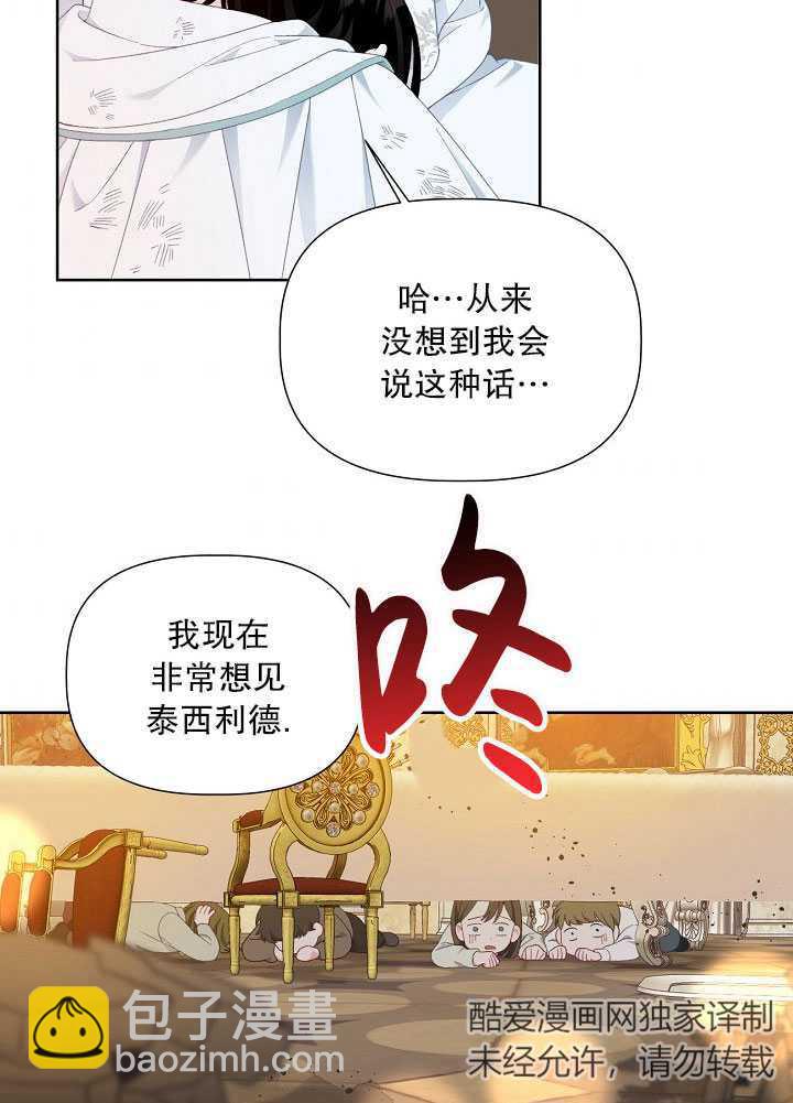🍶穿越者的幸运礼 第27话 第9页