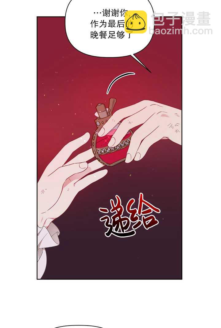 🍶穿越者的幸运礼 第29话 第11页