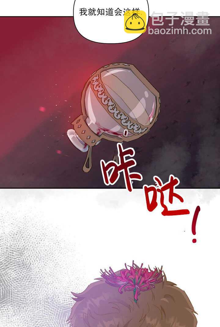 🍶穿越者的幸运礼 第29话 第14页
