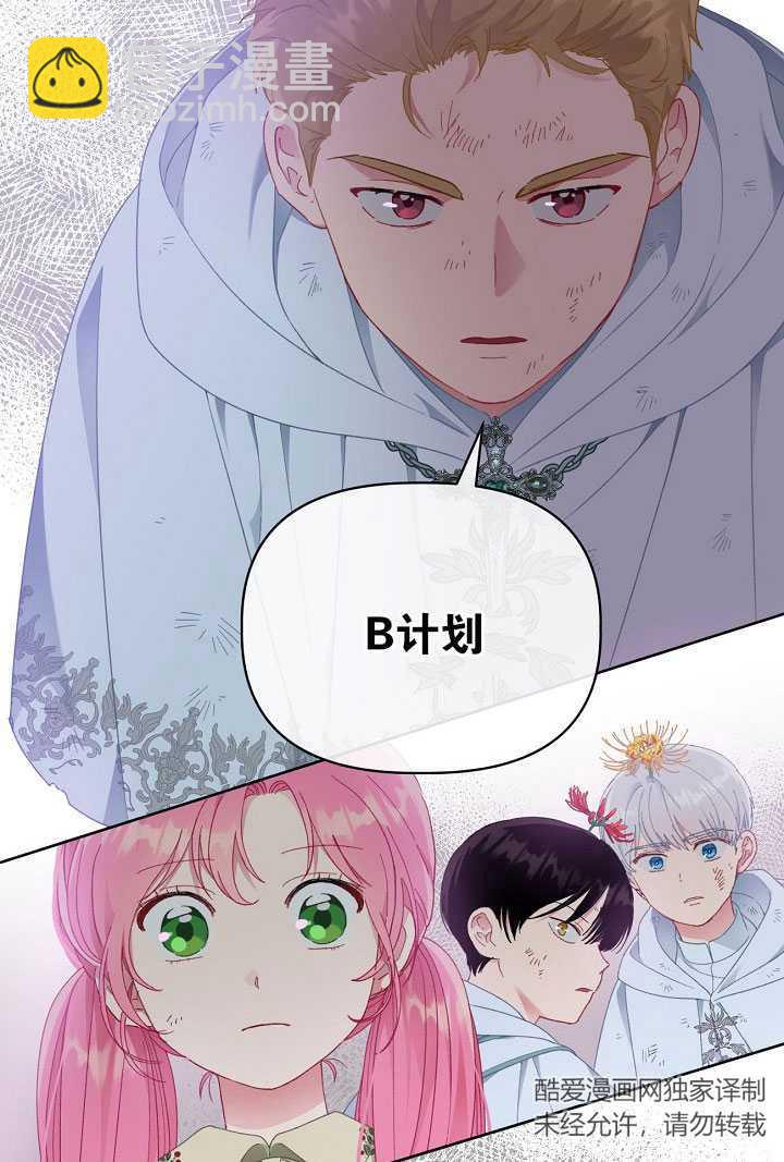🍶穿越者的幸运礼 第29话 第15页