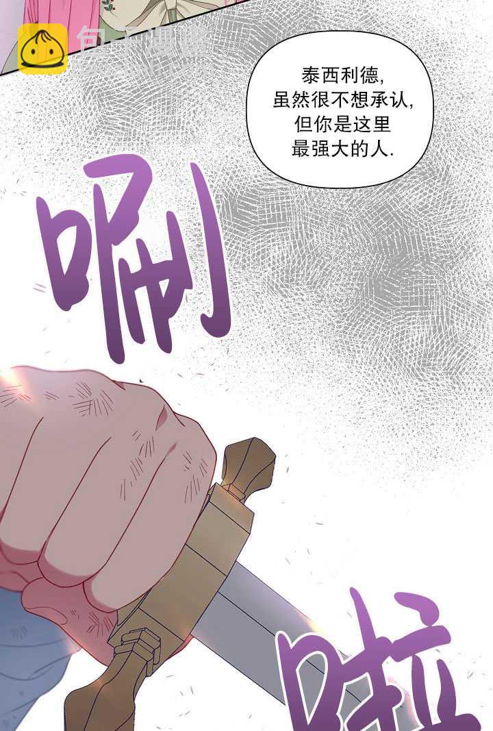 🍶穿越者的幸运礼 第29话 第16页