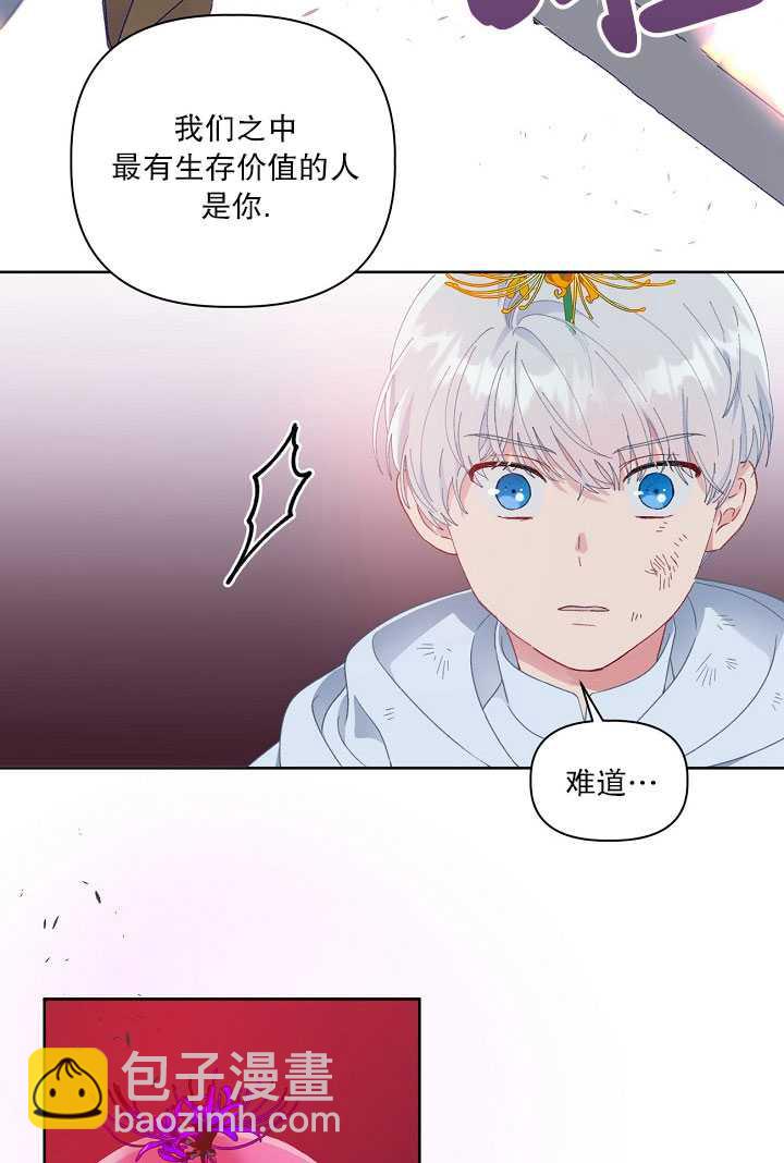 🍶穿越者的幸运礼 第29话 第17页