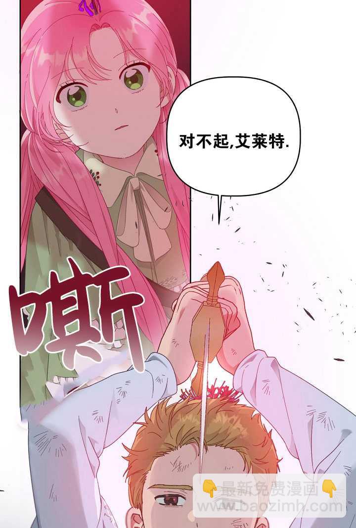 🍶穿越者的幸运礼 第29话 第18页