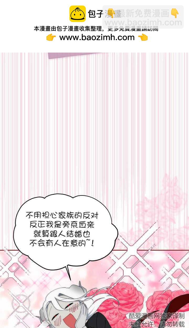 🍶穿越者的幸运礼 第29话 第2页