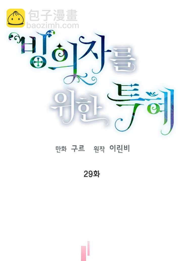 🍶穿越者的幸运礼 第29话 第23页
