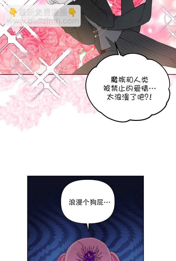 🍶穿越者的幸运礼 第29话 第3页