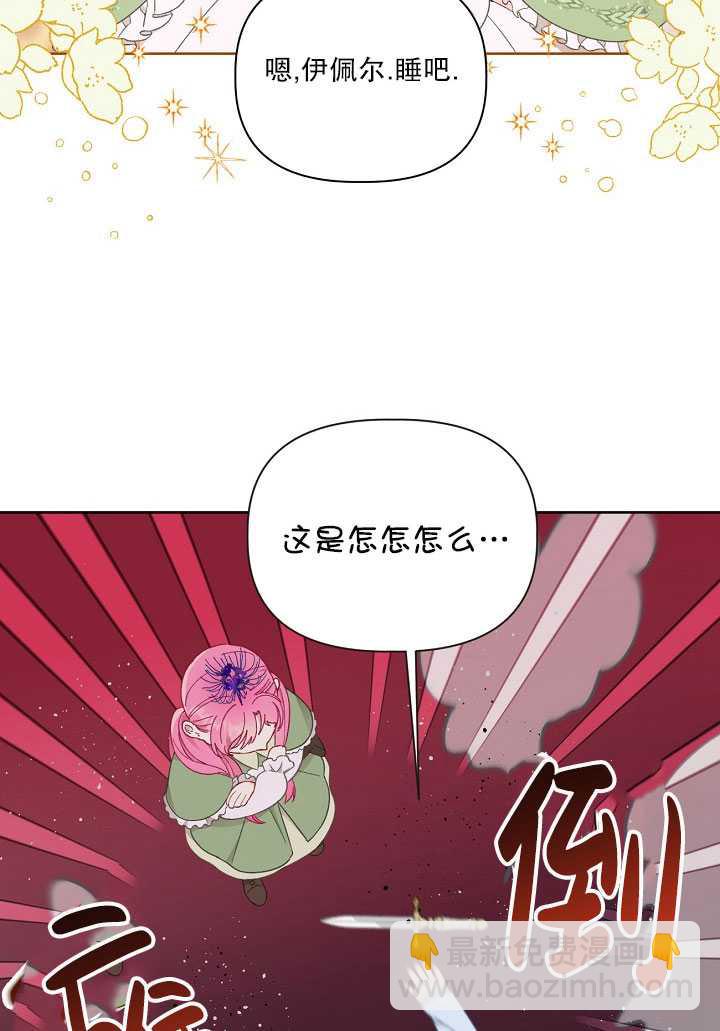 🍶穿越者的幸运礼 第29话 第31页