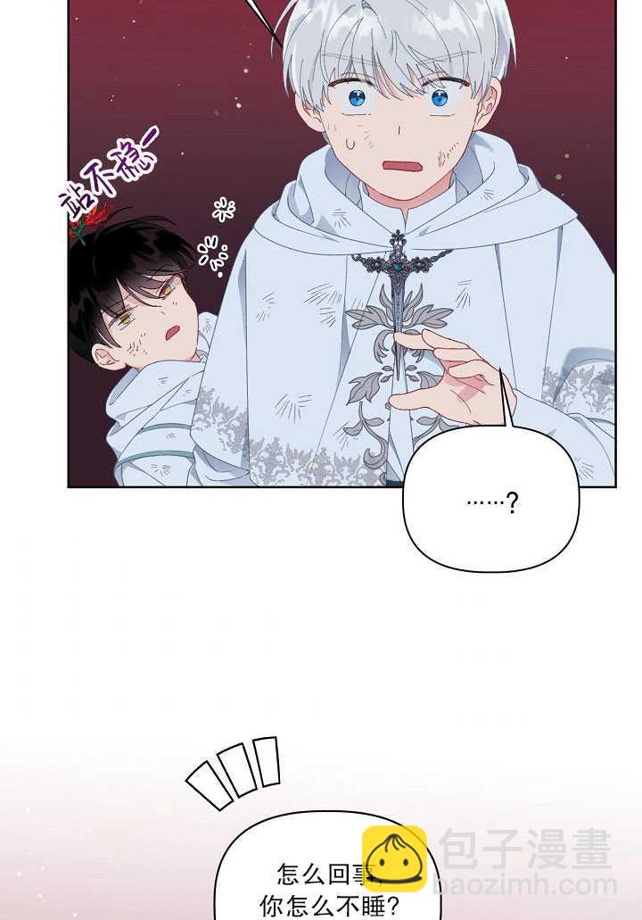 🍶穿越者的幸运礼 第29话 第33页