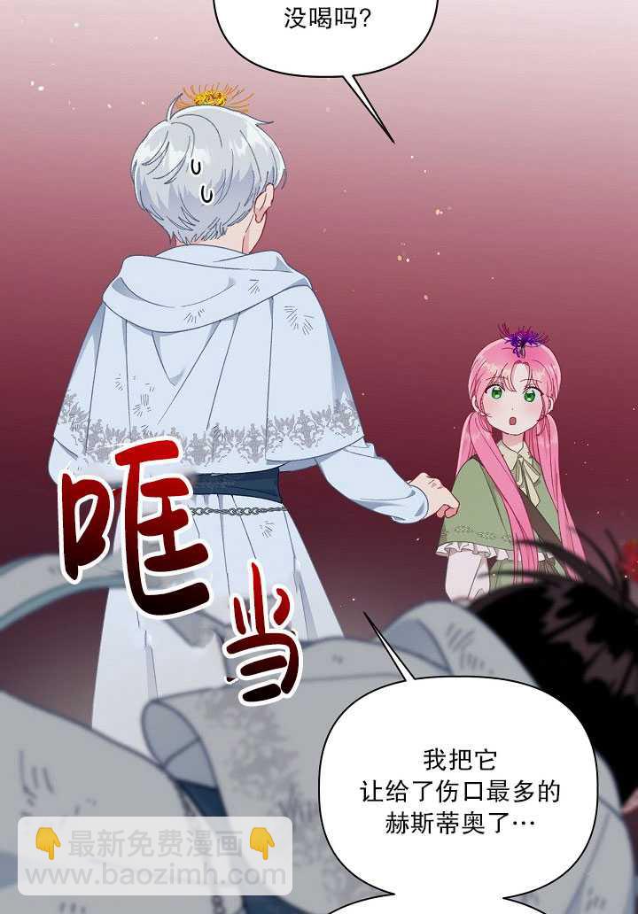 🍶穿越者的幸运礼 第29话 第34页