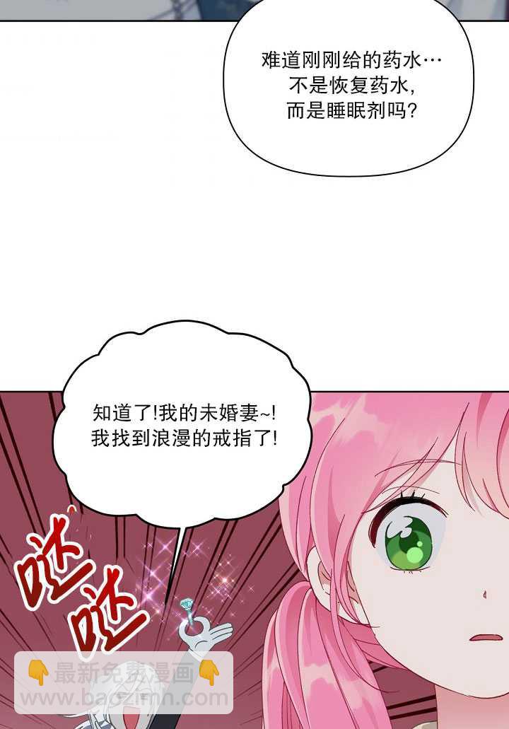 🍶穿越者的幸运礼 第29话 第35页