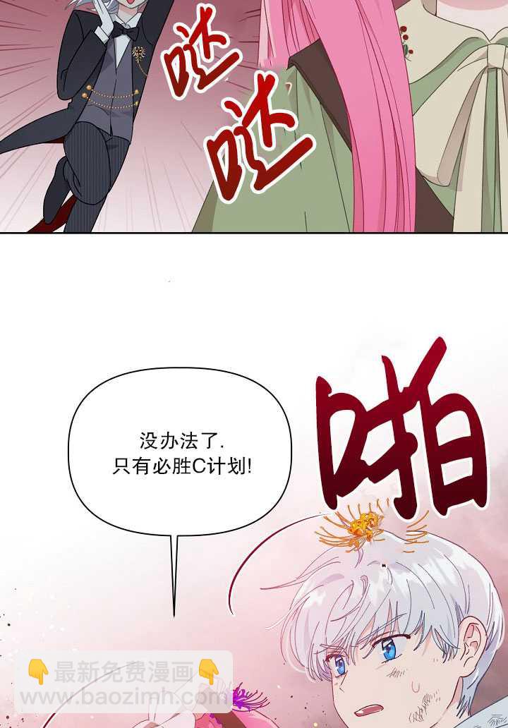 🍶穿越者的幸运礼 第29话 第36页