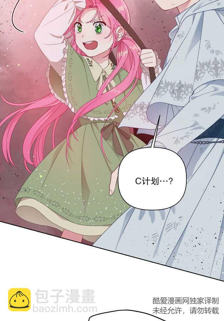 🍶穿越者的幸运礼 第29话 第37页