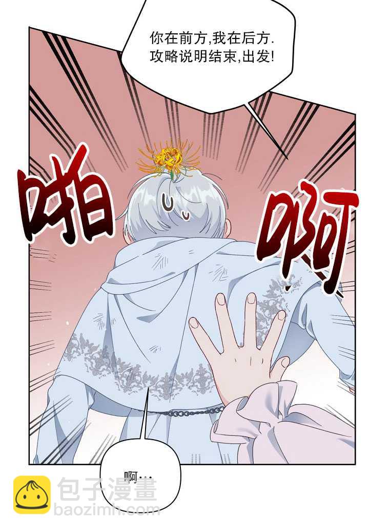 🍶穿越者的幸运礼 第29话 第38页