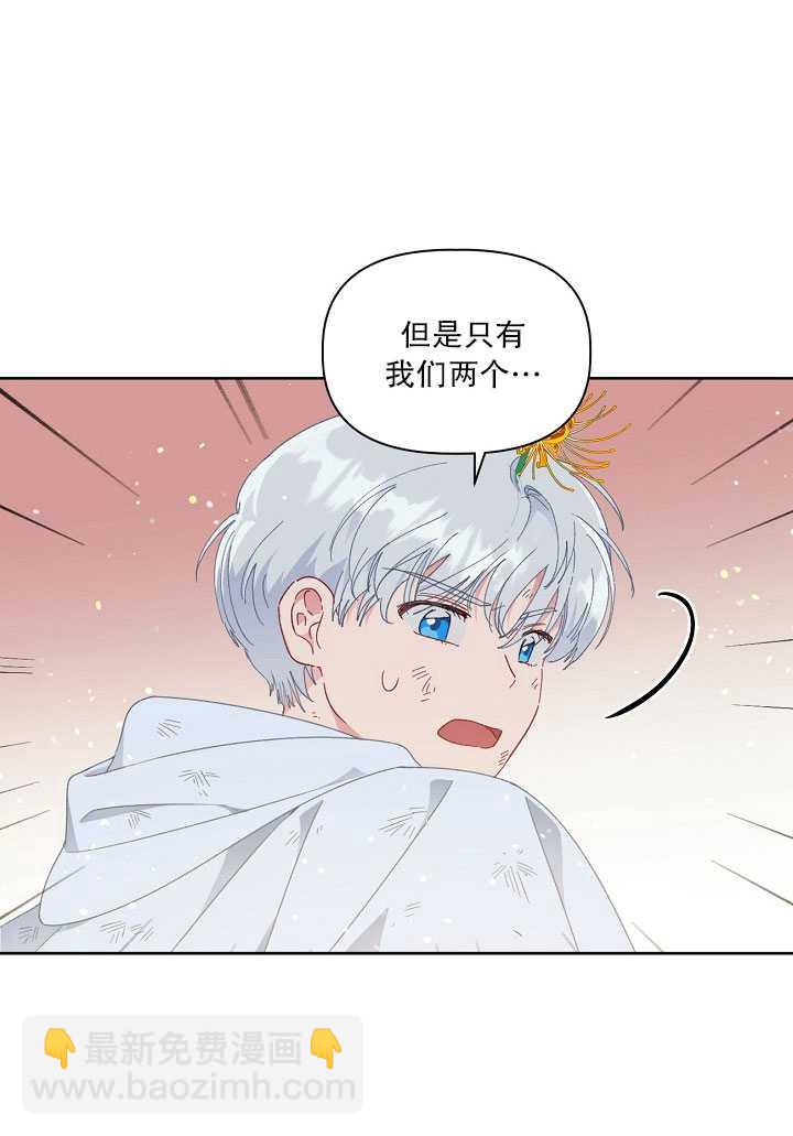 🍶穿越者的幸运礼 第29话 第39页