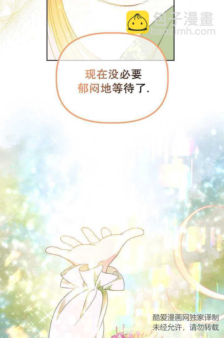 🍶穿越者的幸运礼 第29话 第42页