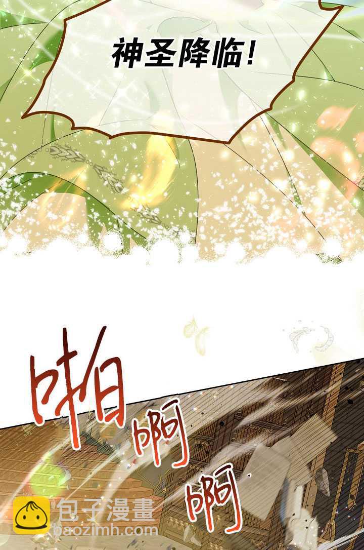 🍶穿越者的幸运礼 第29话 第44页