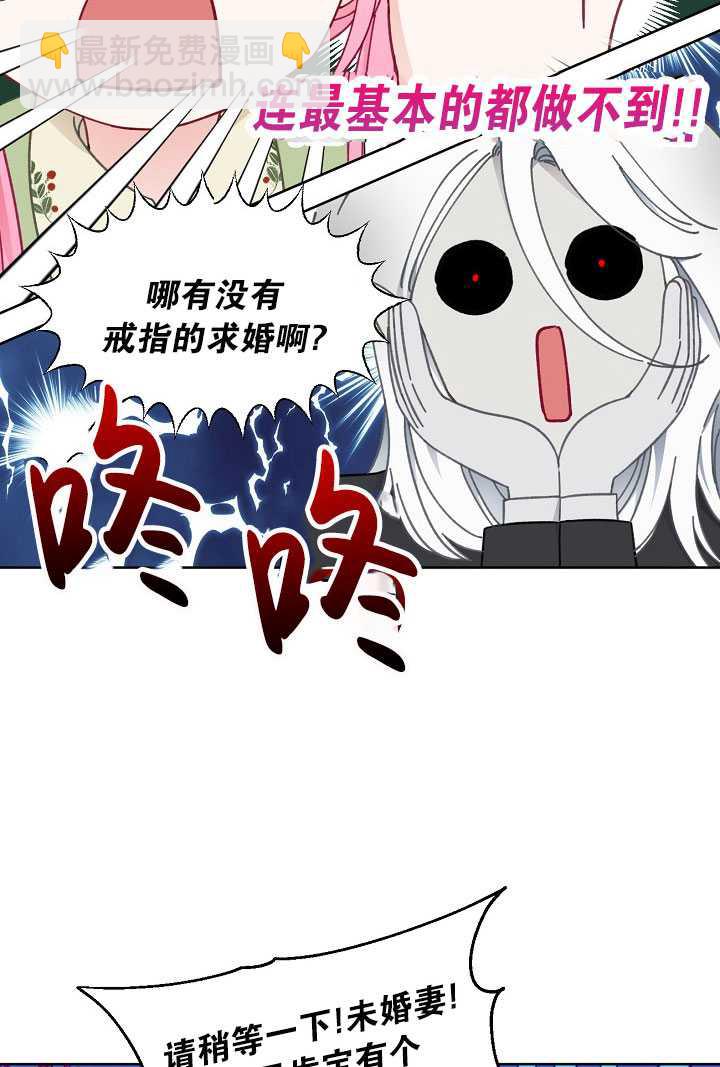 🍶穿越者的幸运礼 第29话 第5页